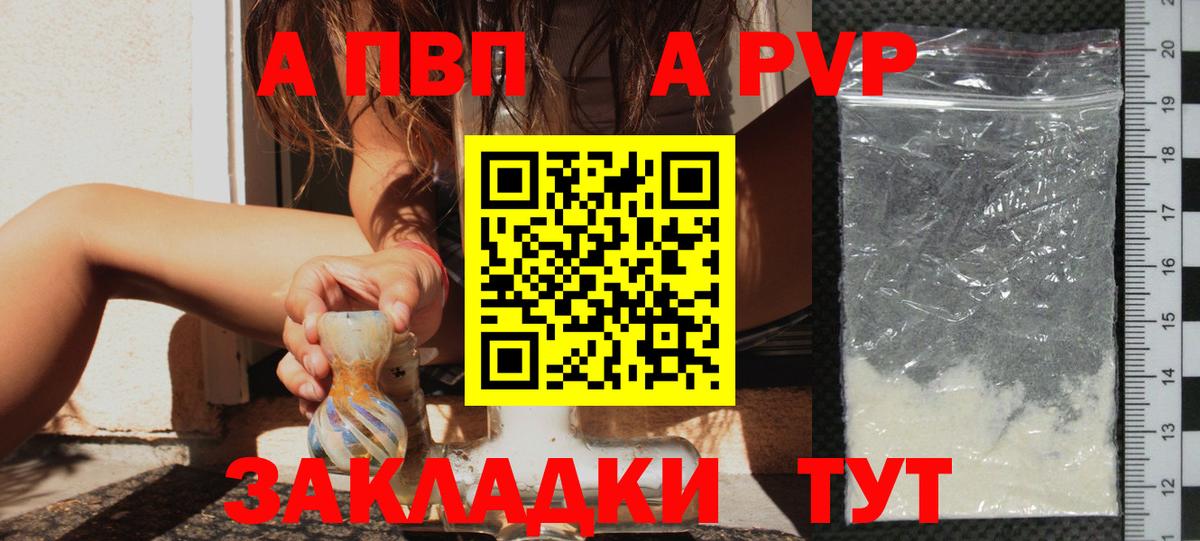 APVP мука  APVP кристаллы  Советская Гавань  Вход с VPN 