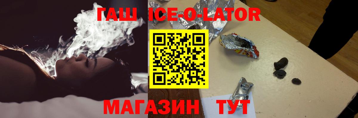 Гашиш гарик  ГАШ Ice-O-Lator  Советская Гавань  ГАШИШ  Вход с VPN 