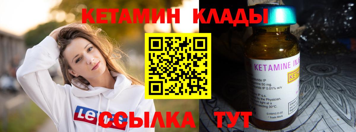 Кетамин VHQ Советская Гавань