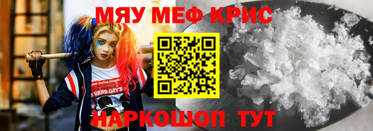 Меф мяу мяу  Советская Гавань