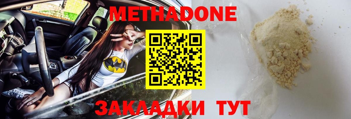 Метадон VHQ Советская Гавань