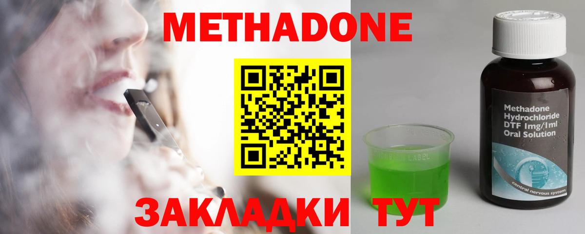 Советская Гавань  МЕТАДОН methadone  Вход с VPN 